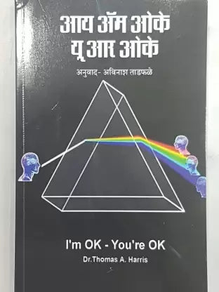 I Am Ok U Are Ok By Tadfle Avinash