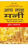 I LOVE MONEY ( English) Author : Suresh Padmanabhan