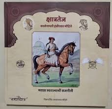 Kshatratej क्षात्रतेज By Vikramsinh Jayawantrao Mohite