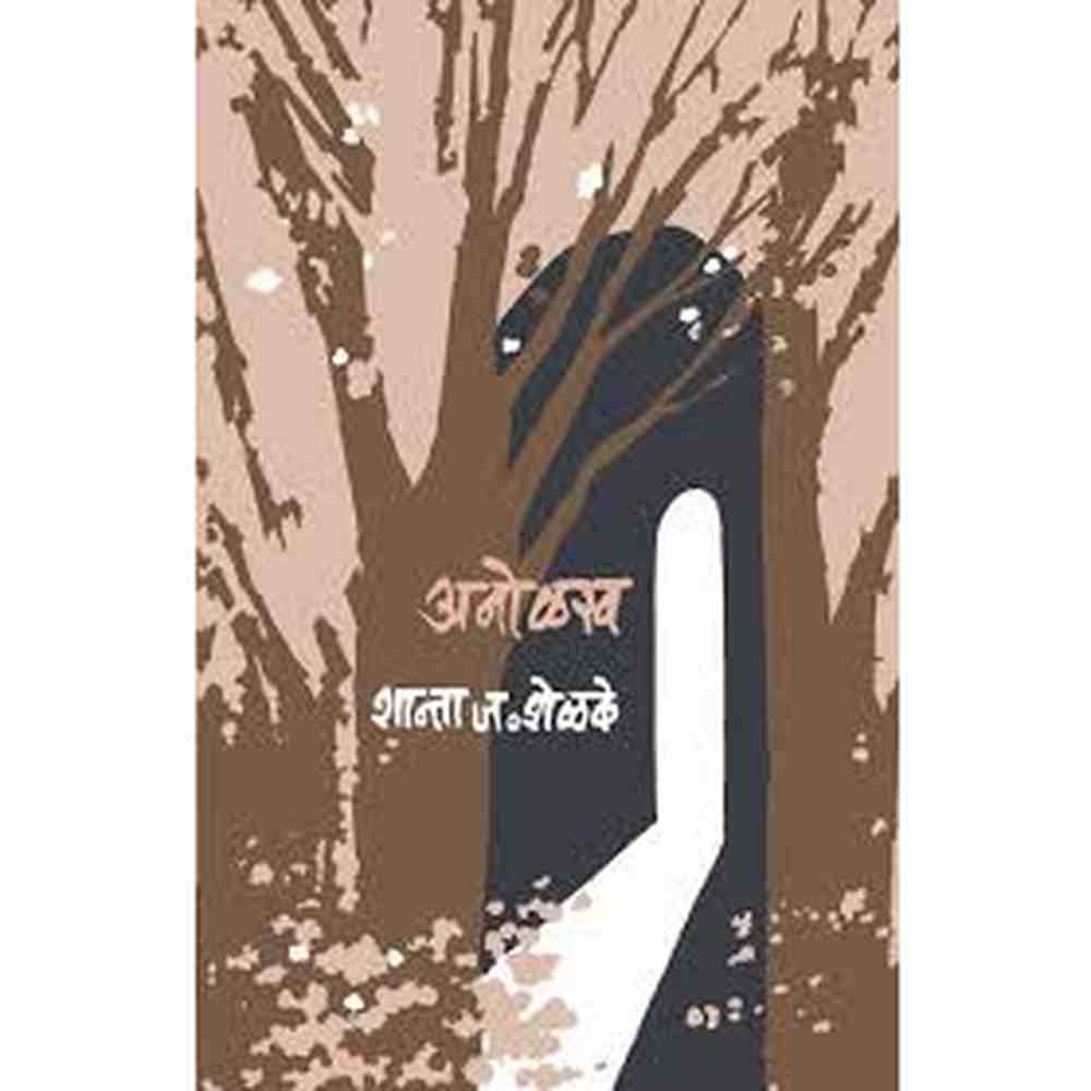 Anolakh ????? by ????? ????? shanta shelke