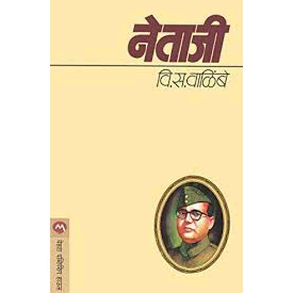 Netaji ?????? by ??. ?. ??????? V.S.Walimbe