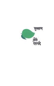 Mukkam рдореБрдХреНрдХрд╛рдо by Gauri Deshpande