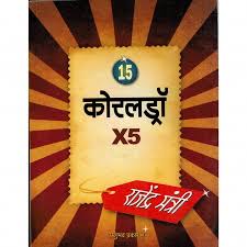 Corel Draw 15 рдХреЛрд░рд▓рдбреНрд░реЙ резрел by Rajendra Mantri