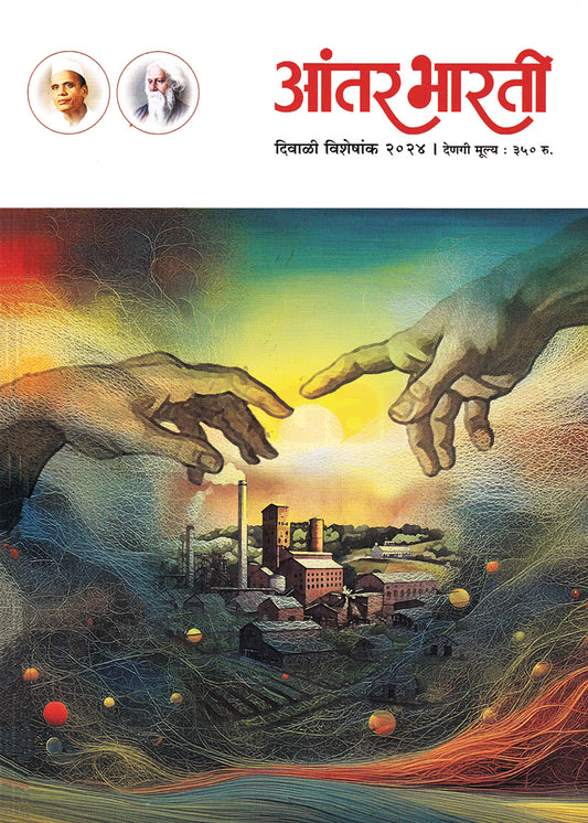 Diwali Ank Aantarbharati 2025