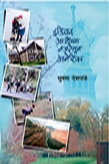 Indian Ajichya Najaretun America By Deshpande Sushma