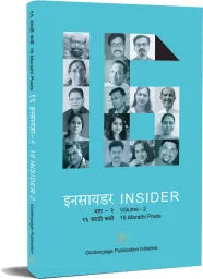Insider 2 इनसायडर-2 by प्रदीप खेतमर pradeep khetmar