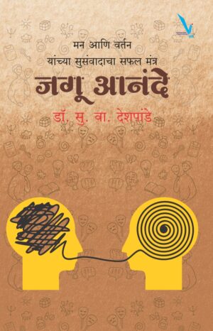 Jagu Anande - जगू आनंदे