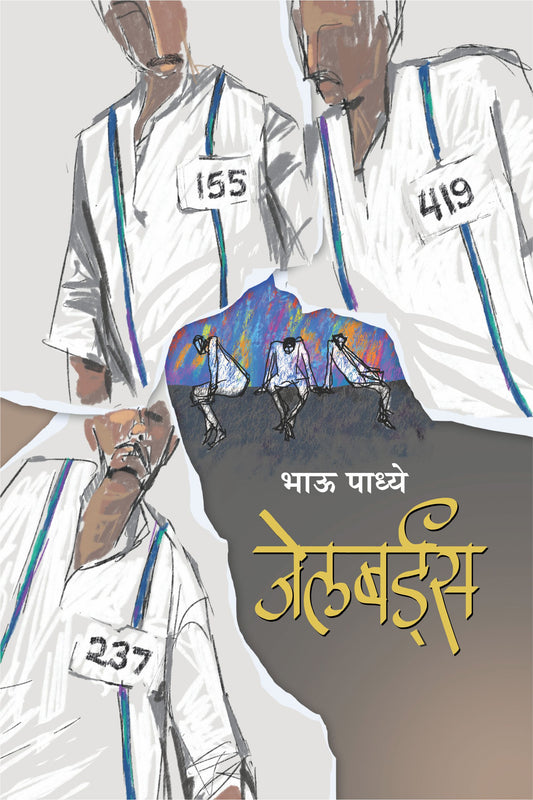 Jailbirds by Bhau Padhye