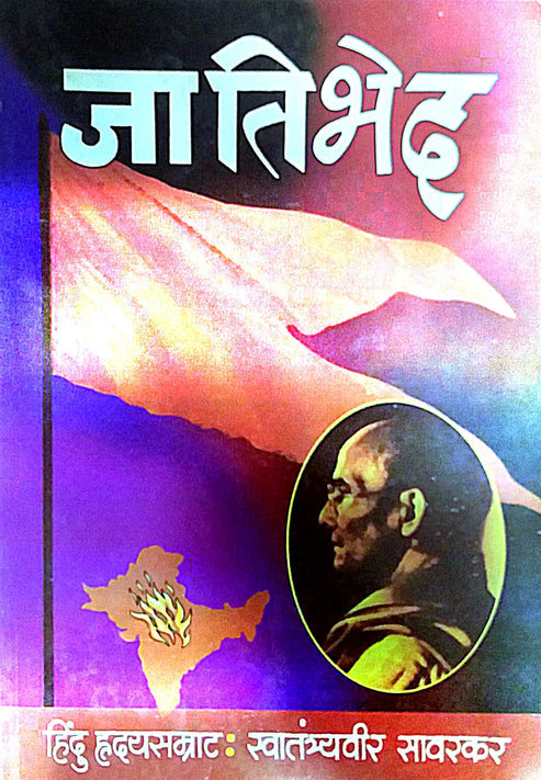 JATIBHED by SAVARAKAR VI. DA.