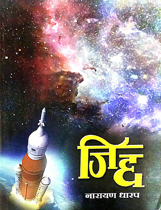 JIDD by DHARAP NARAYAN