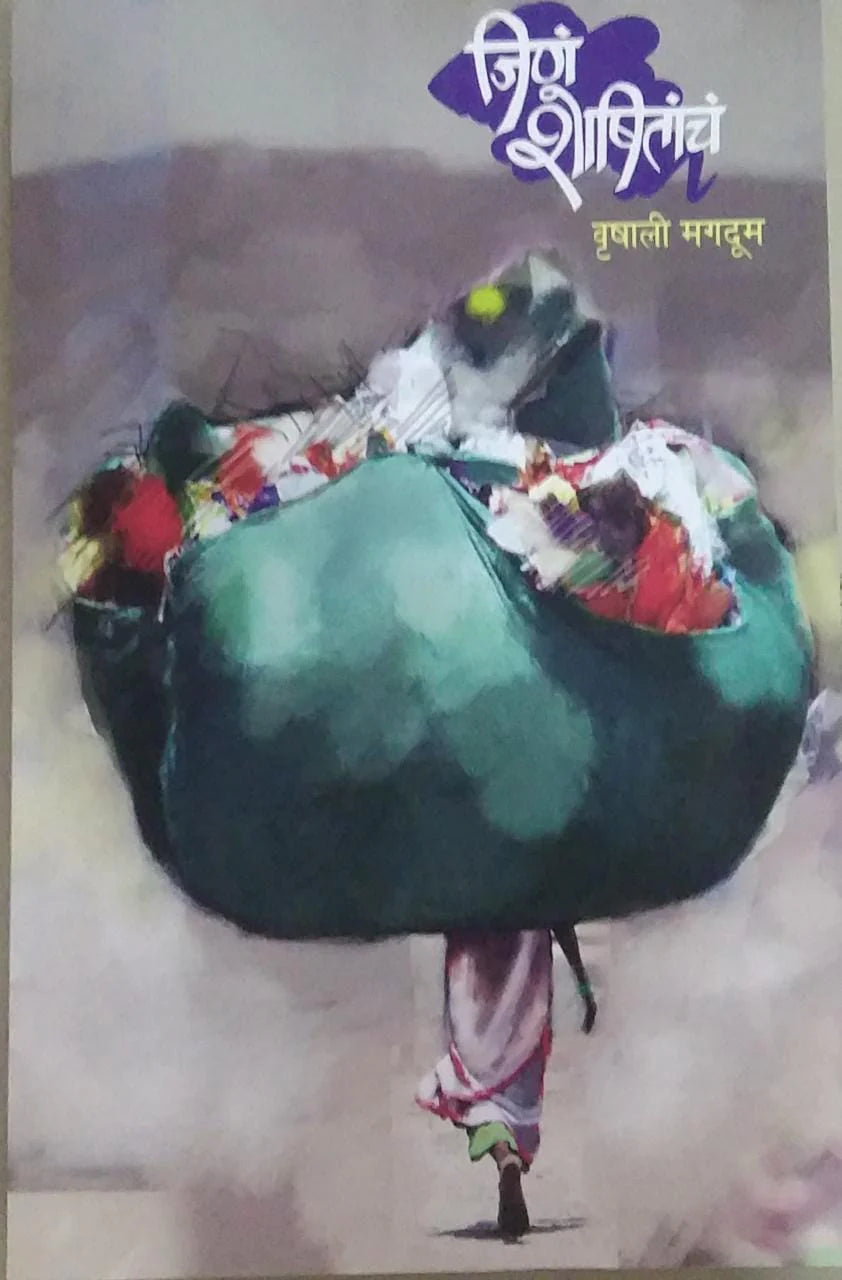 Jin Shoshitanch BY Magadum Vrushali