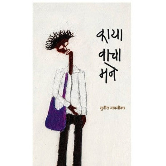 KAAYAA WAACHAA MANE by SUNIL YAWALIKAR