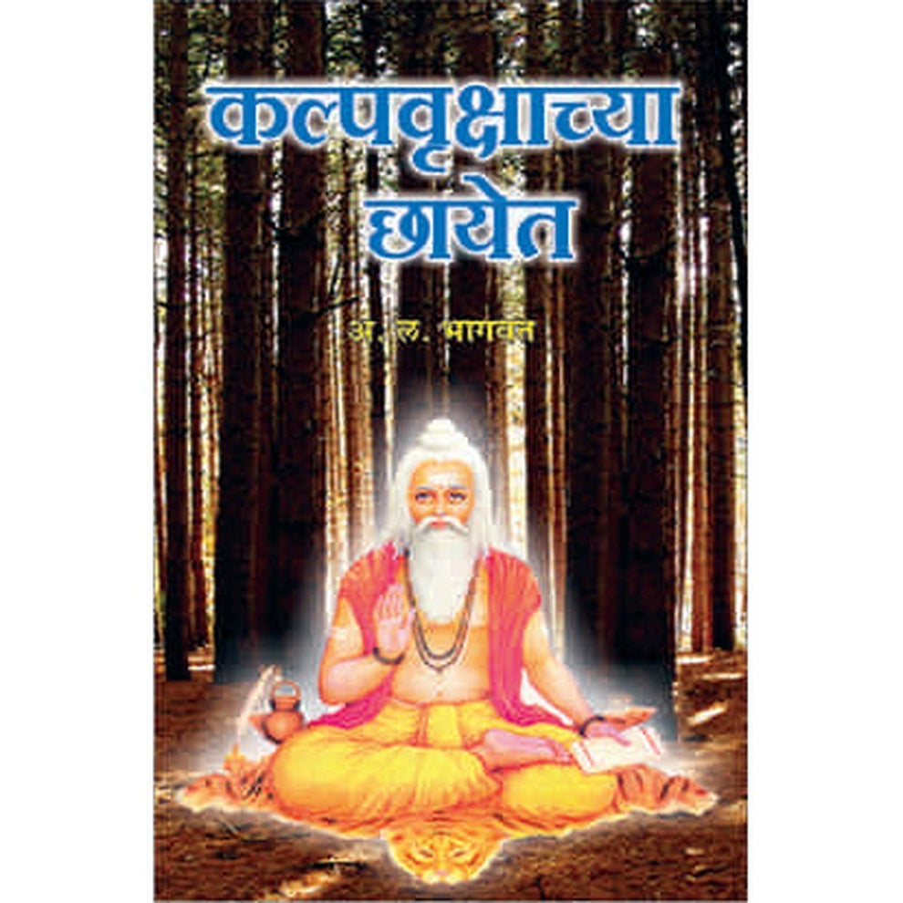 Kalpavrukshachya Chhayet by A L Bhagwat