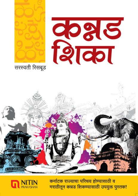 Kannad Shika (कन्नड शिका )