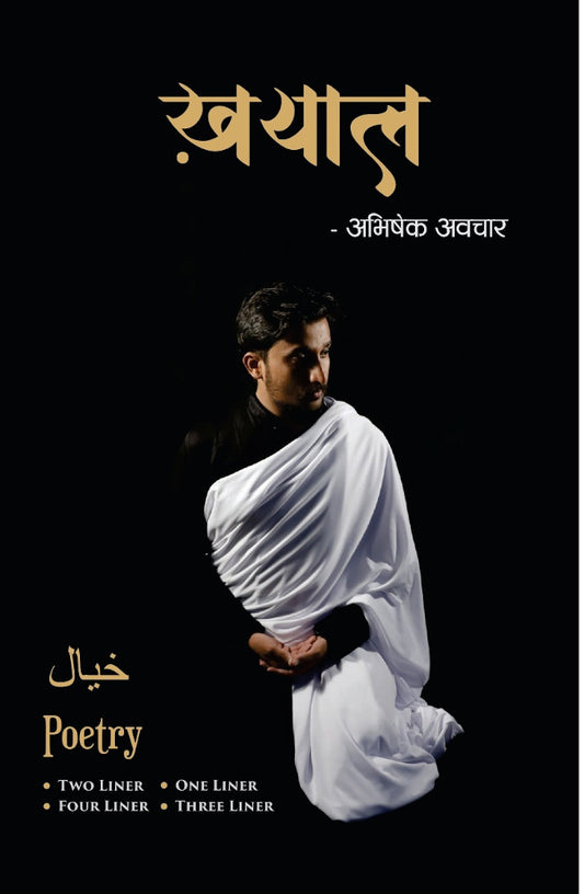 Khayal (рдЦрдпрд╛рд▓) By Abhishek Kumbhar