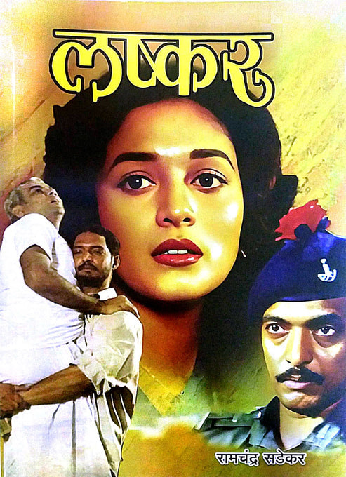 Lashkar by SADEKAR RAMACHANDRA