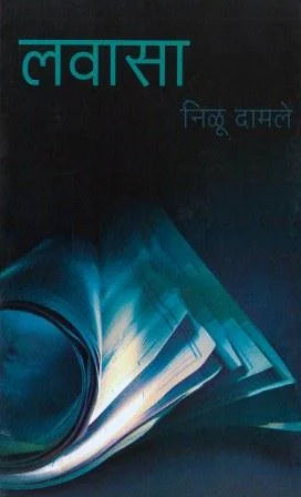 lawasa लवासा by nilu damale