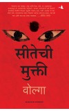 The Liberation of Sita (Marathi) Author : Volga (author) Sulochana Malikwadkar (translator)