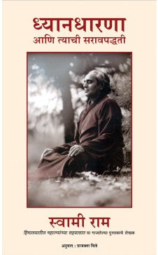 MEDITATION AND ITS PRACTICE ( Marathi ) Author : Swami Rama