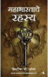The Mahabharata Secret (Marathi) Author : Christopher C. Doyle
