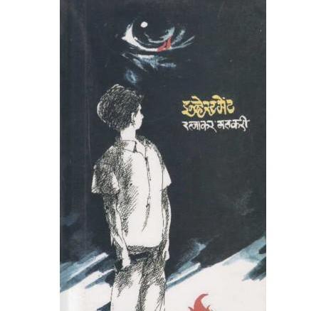 Investment (इन्व्हेस्टमेंट) by Ratnakar Matkari