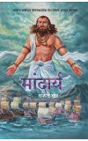 Mandarya (Marathi) Author : Rajendra Kher