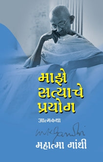 Maze Satyache Prayog Atmakatha By Gandhi Mahatma