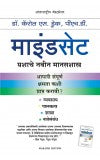 Mindset: Changing The Way You think To Fulfil Your Potential (Marathi) Author : Carol S. Dweck (author) Meena Shete-Sambhu (Translator)