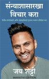 Think Like A Monk (Marathi) Author : Jay Shetty