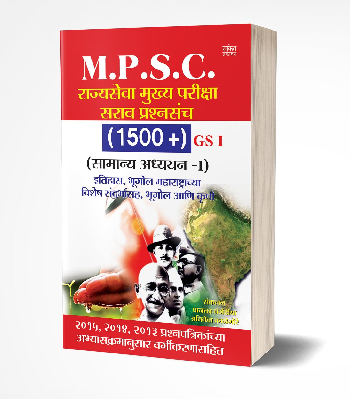M.P.S.C. Sarav Prashna GS I by AUTHOR :- Prajakta Changediya, Aniket Kalegore