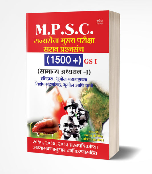 M.P.S.C. Sarav Prashna GS I by AUTHOR :- Prajakta Changediya, Aniket Kalegore