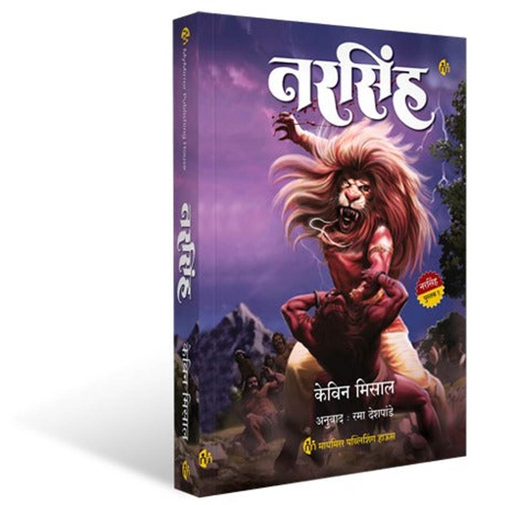 narsingh नरसिंह by kevin misaal केविन मिसाल