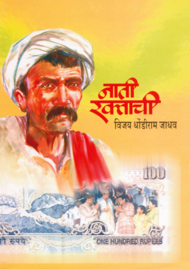 नाती रक्ताची By: विजय जाधव