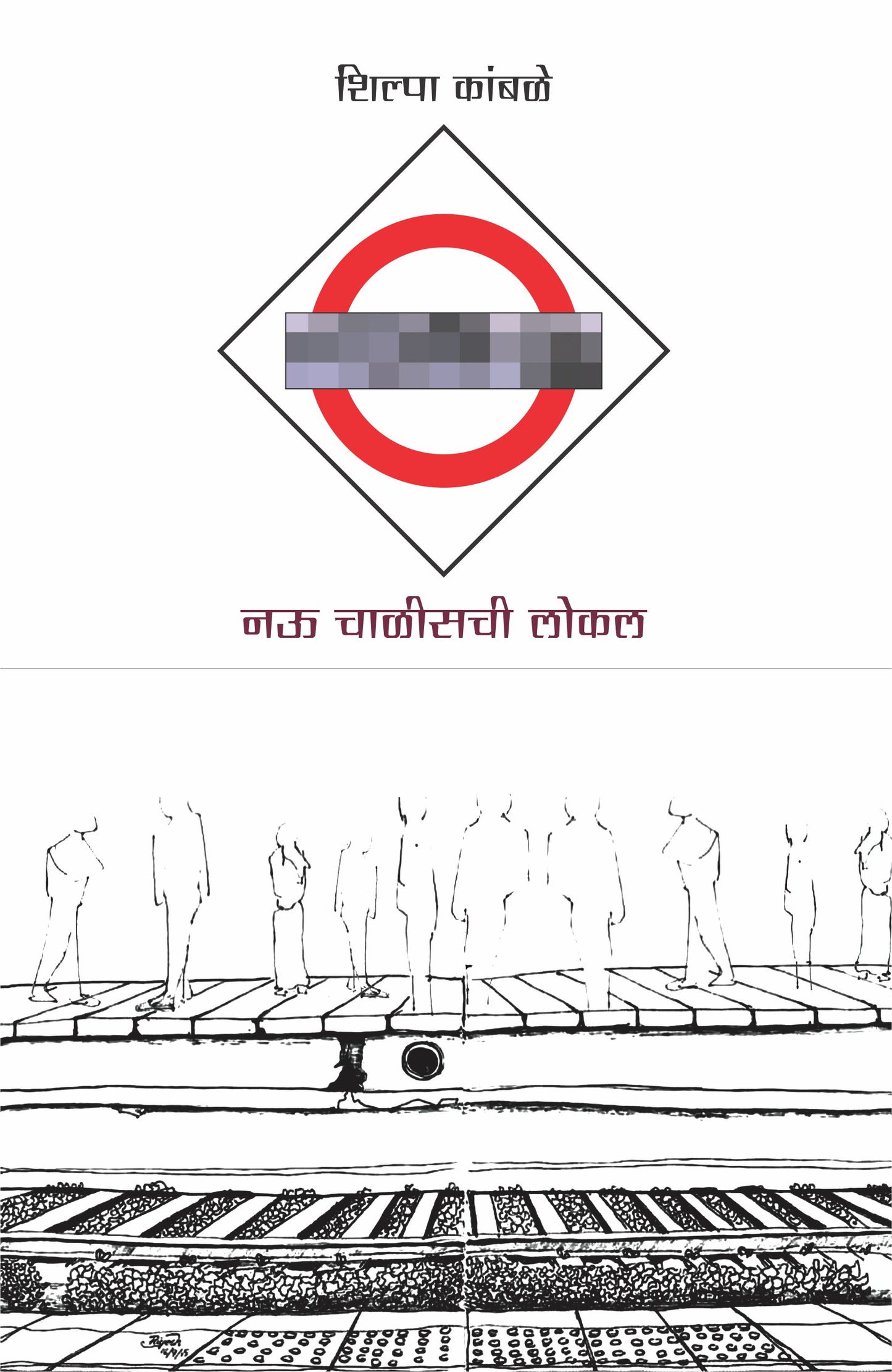 Nau Chalisachi Local by Shilpa Kambale