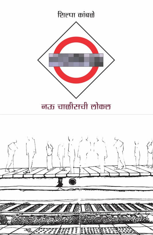 Nau Chalisachi Local by Shilpa Kambale