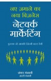 NAYE ZAMAANE KA NAYA BUSINESS- Network Marketing ( Hindi) Author : Shanker Manshani