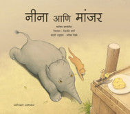 नीना आणि मांजर फातिमा शराफेद्दिन Neena Ani Manjar Phatima Sharfedin