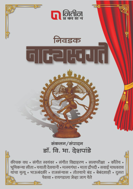 Nivdak Natyaswagate ( निवडक नाट्यस्वगते)