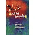 Namdevanchi Abhangavani - рдирд╛рдорджреЗрд╡рд╛рдВрдЪреА рдЕрднрдВрдЧрд╡рд╛рдгреА