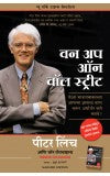 One up on the Wall Street (Marathi) Author : Peter Lynch (Author) John Rothchild (Author) Sushrut Kulkarni (Translator)