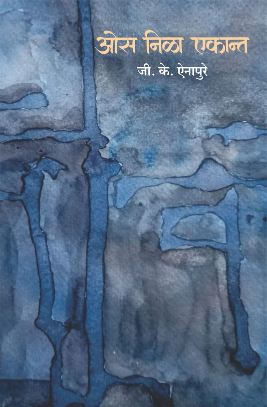 Os Nila Ekant by G. K. Ainapure