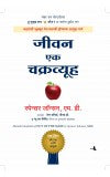 Out of the Maze (Marathi) Author : Spencer Johnson