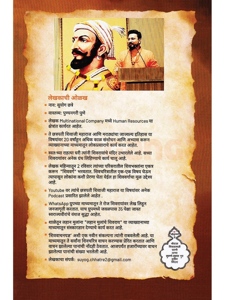 Shri Shivgeeta By Suyog Chhatre श्री शिवगीता सुयोग छत्रे