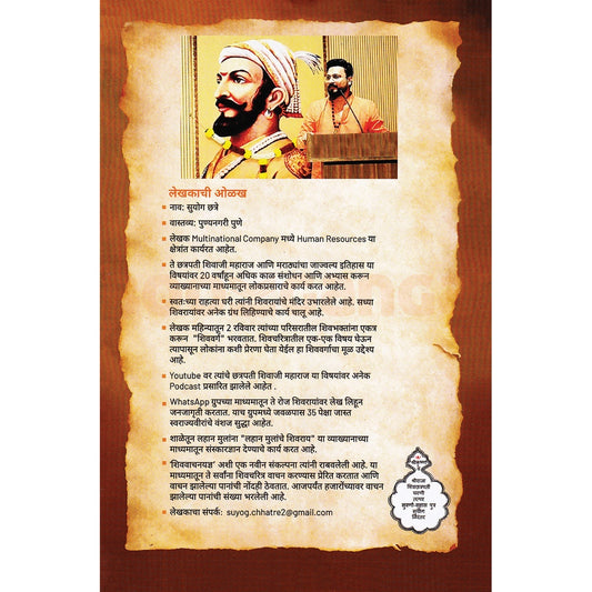Shri Shivgeeta By Suyog Chhatre श्री शिवगीता सुयोग छत्रे