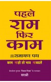 PEHLE RAM FIR KAM Author : Sirshree