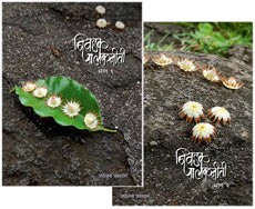 निवडक पालकनीती भाग 1 व 2 संपादन:पालकनीती परिवार Nivaḍaka pālakanītī bhāga 1 āṇi 2 sampādana:Pālakanītī parivāra