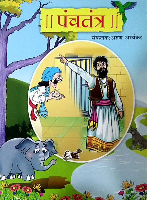 PANCHATANTRA By Abhyanakar Arun