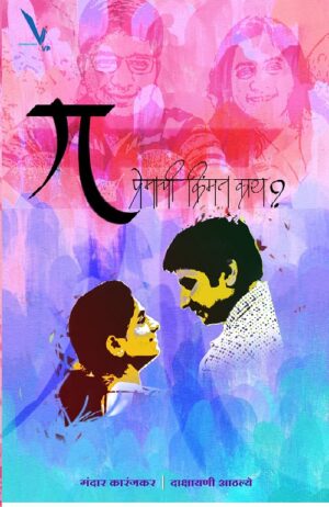 Pi Preamchi Kimmat Kay