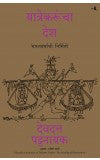 Pilgrim Nation (Marathi) Author : Devdutt Pattanaik (Author) Savita Damle (Translator)
