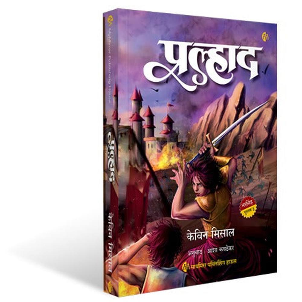 pralhad प्रल्हाद by kevin misaal केविन मिसाल